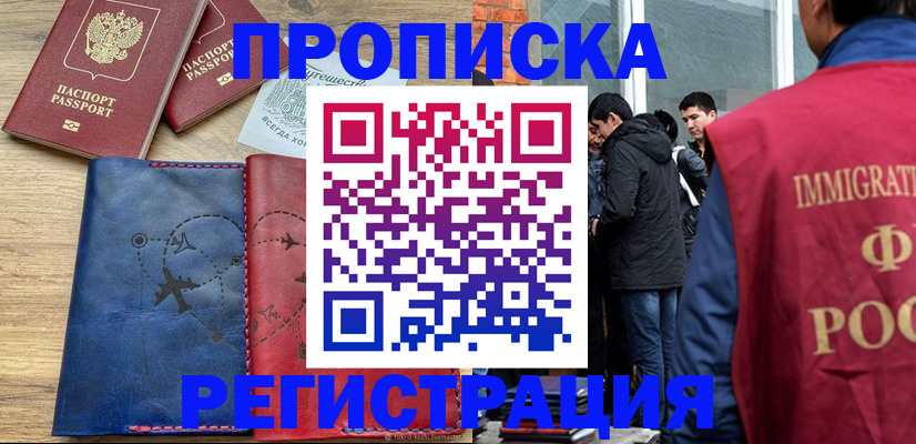 временная регистрация купить в Самарской области